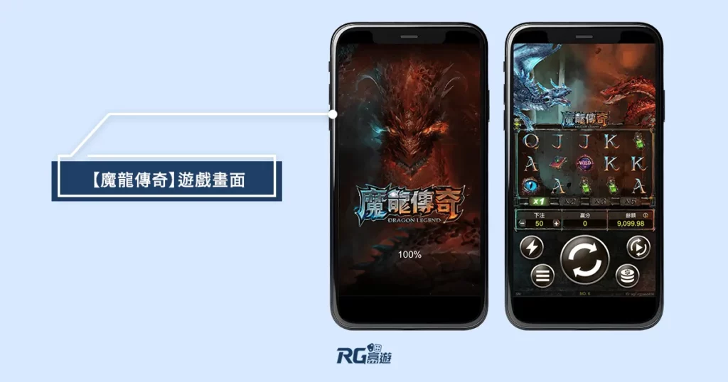 富遊娛樂城 魔龍傳奇中獎