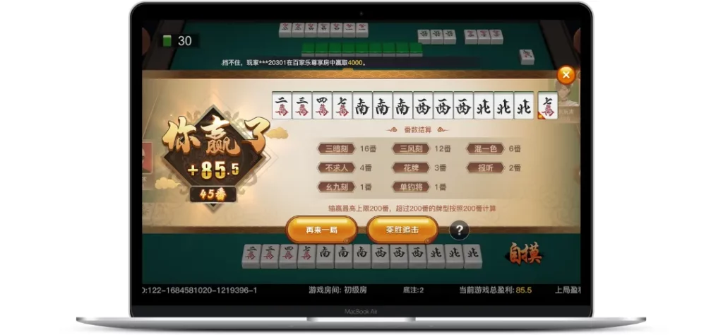 富遊娛樂城 PM棋牌-兩人麻將遊戲畫面