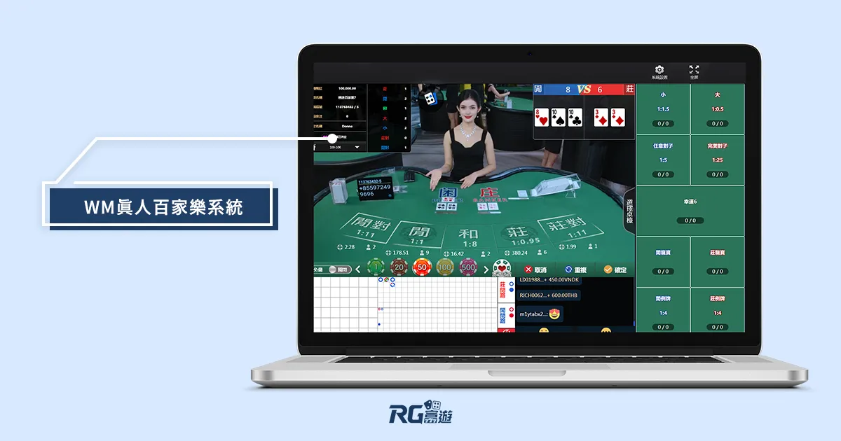 富遊娛樂城 WM真人百家樂系統