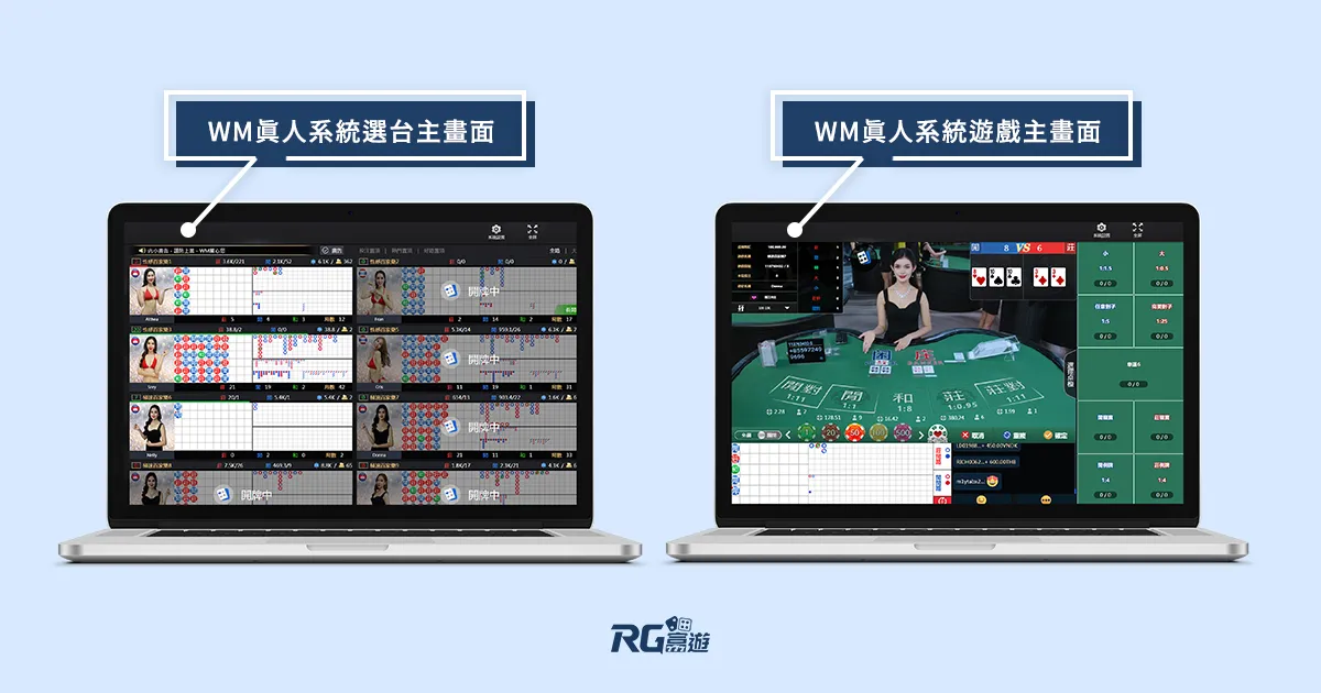 富遊娛樂城 WM真人系統遊戲畫面