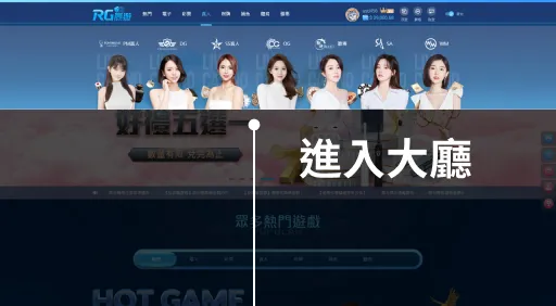 富遊娛樂城 真人百家樂 真人遊戲Step 1.進入大廳