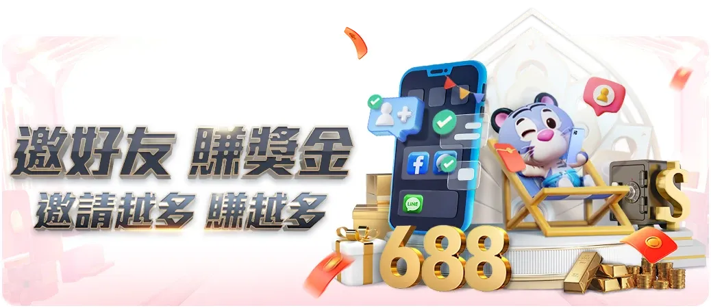 RG富遊娛樂城優惠 - 邀請好友送 688