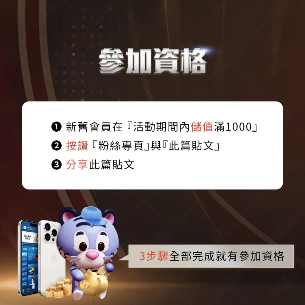 富遊娛樂城 iphone15抽獎參加資格