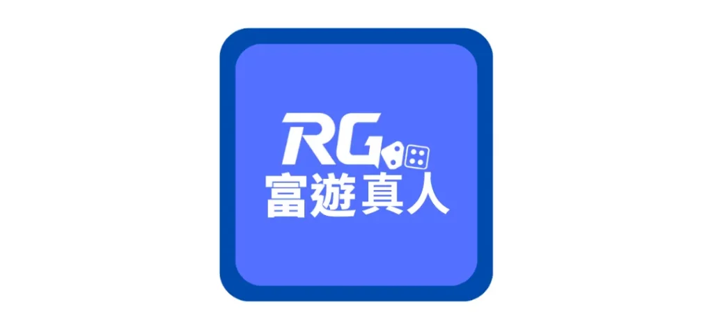富遊娛樂城 RG真人遊戲介紹:來RG富遊真人試玩、體驗最真實的投注快感!