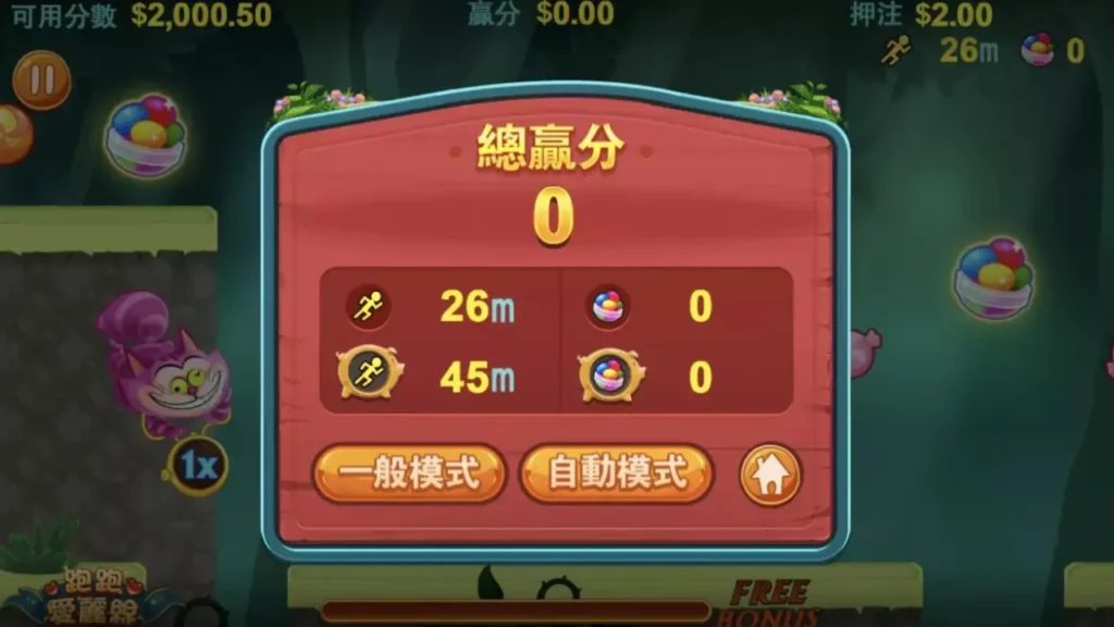 富遊娛樂城 跑跑愛麗絲玩家實測