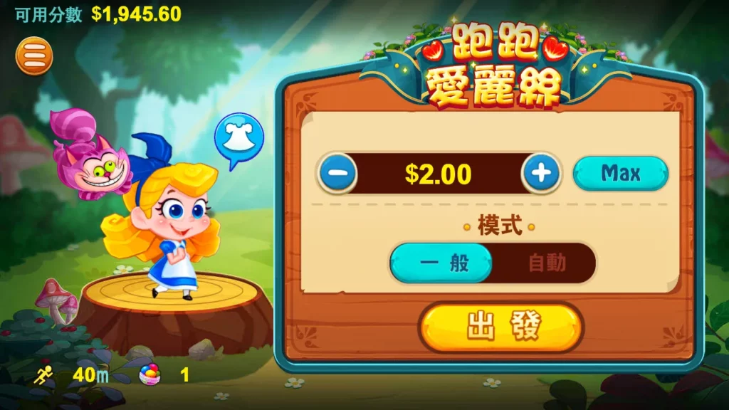 富遊娛樂城 RG電子 跑跑愛麗絲 遊戲玩法