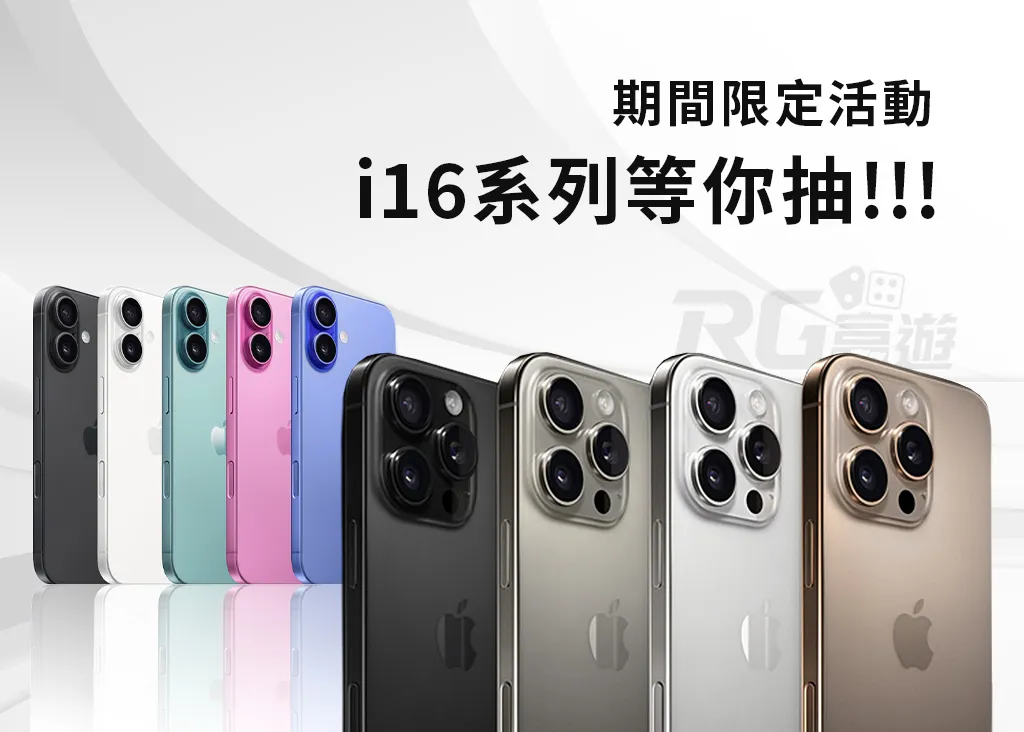 富遊娛樂城 2024富遊iPhone 16抽獎