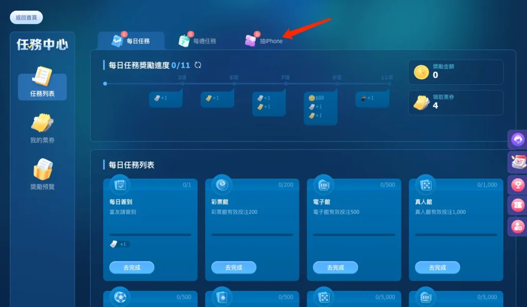 富遊娛樂城 蘋果抽獎資格查詢步驟二:點擊「抽iPhone」頁面查詢