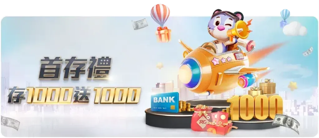 RG富遊娛樂城優惠 - 首儲1000送1000
